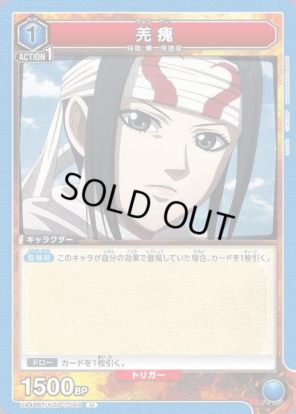 画像1: 羌?/U【青】【キャラクター】《UA48BT/KGD-1-048》 (1)