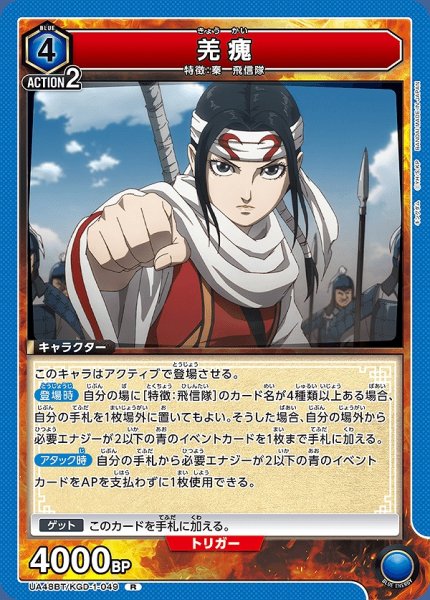 画像1: 羌?/R【青】【キャラクター】《UA48BT/KGD-1-049》 (1)