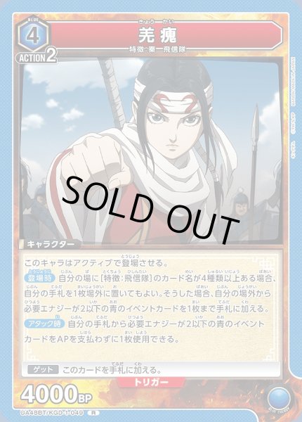 画像1: 羌?/R【青】【キャラクター】《UA48BT/KGD-1-049》 (1)