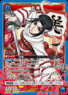 王騎/SR【青】【キャラクター】《UA48BT/KGD-1-035》 - ユニオン