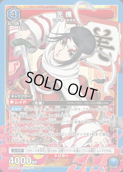 画像1: 羌?/SR【青】【キャラクター】《UA48BT/KGD-1-050》 (1)