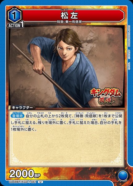 画像1: 松左/U【青】【キャラクター】《UA48BT/KGD-1-051》 (1)