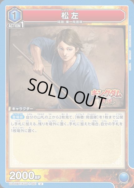 画像1: 松左/U【青】【キャラクター】《UA48BT/KGD-1-051》 (1)