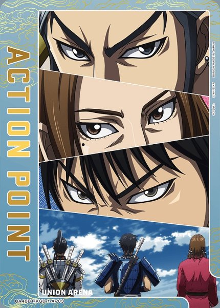 画像1: アクションポイントカード(王賁&蒙恬&信)/AP【アクションポイント】《UA48BT/KGD-1-AP03》 (1)
