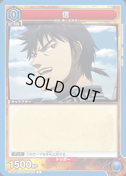 画像1: 信/C【青】【キャラクター】《UA48BT/KGD-1-052》 (1)