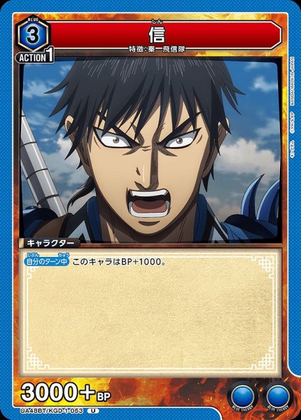 画像1: 信/U【青】【キャラクター】《UA48BT/KGD-1-053》 (1)