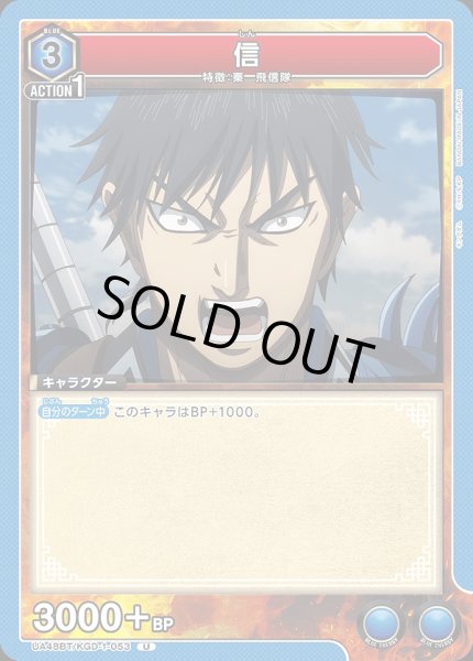 画像1: 信/U【青】【キャラクター】《UA48BT/KGD-1-053》 (1)