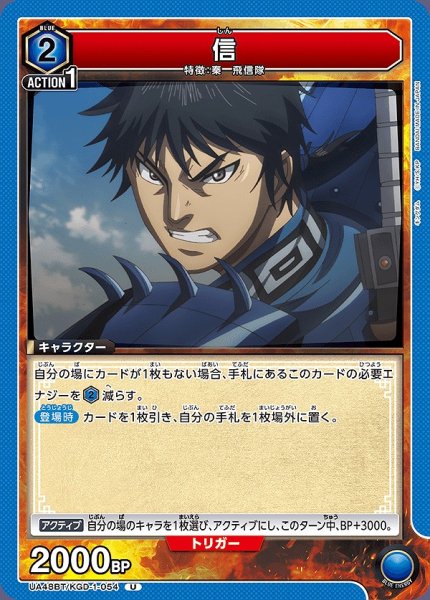 画像1: 信/U【青】【キャラクター】《UA48BT/KGD-1-054》 (1)