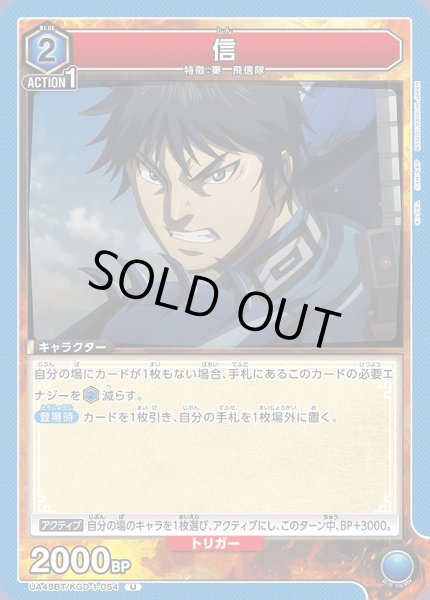 画像1: 信/U【青】【キャラクター】《UA48BT/KGD-1-054》 (1)