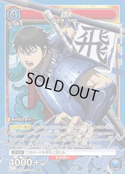 画像1: 信/SR【青】【キャラクター】《UA48BT/KGD-1-055》 (1)