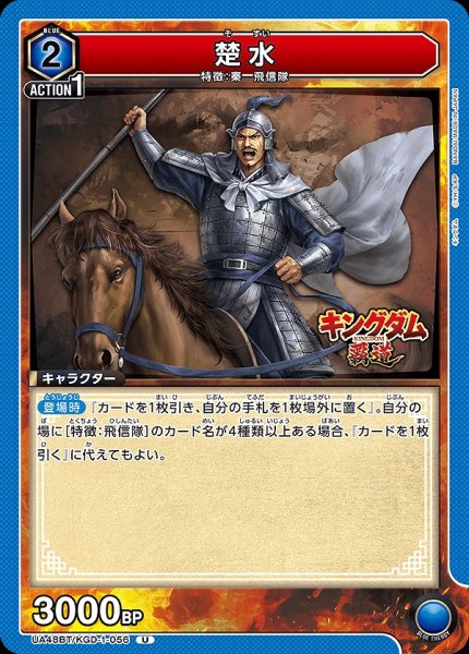 画像1: 楚水/U【青】【キャラクター】《UA48BT/KGD-1-056》 (1)