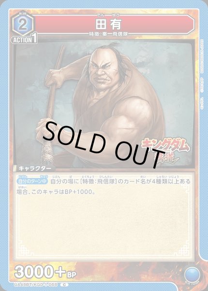 画像1: 田有/C【青】【キャラクター】《UA48BT/KGD-1-058》 (1)