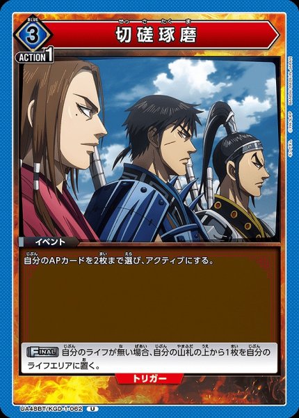画像1: 切磋琢磨/U【青】【イベント】《UA48BT/KGD-1-062》 (1)