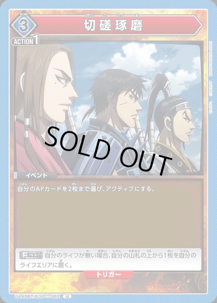画像1: 切磋琢磨/U【青】【イベント】《UA48BT/KGD-1-062》 (1)