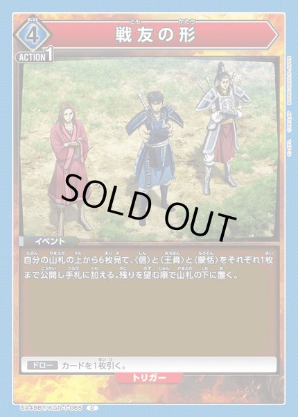 画像1: 戦友の形/C【青】【イベント】《UA48BT/KGD-1-065》 (1)