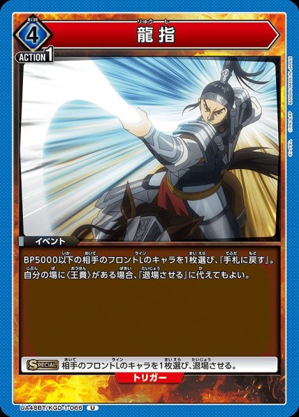 画像1: 龍指/U【青】【イベント】《UA48BT/KGD-1-066》 (1)