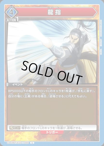 画像1: 龍指/U【青】【イベント】《UA48BT/KGD-1-066》 (1)