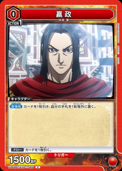 画像1: ?政/C【赤】【キャラクター】《UA48BT/KGD-1-068》 (1)