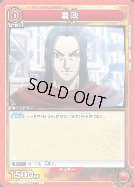 画像1: ?政/C【赤】【キャラクター】《UA48BT/KGD-1-068》 (1)