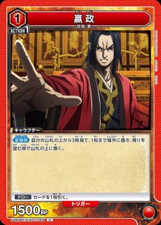 楊端和/SR【赤】【キャラクター】《パラレル版UA48BT/KGD-1-081