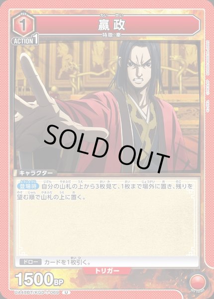 画像1: ?政/U【赤】【キャラクター】《UA48BT/KGD-1-069》 (1)