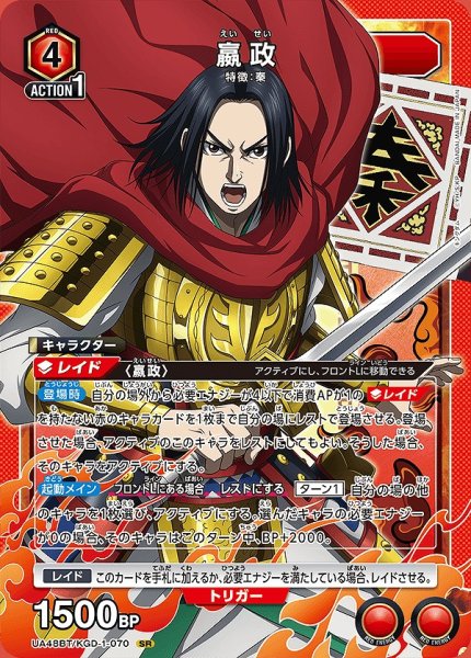 画像1: ?政/SR【赤】【キャラクター】《UA48BT/KGD-1-070》 (1)