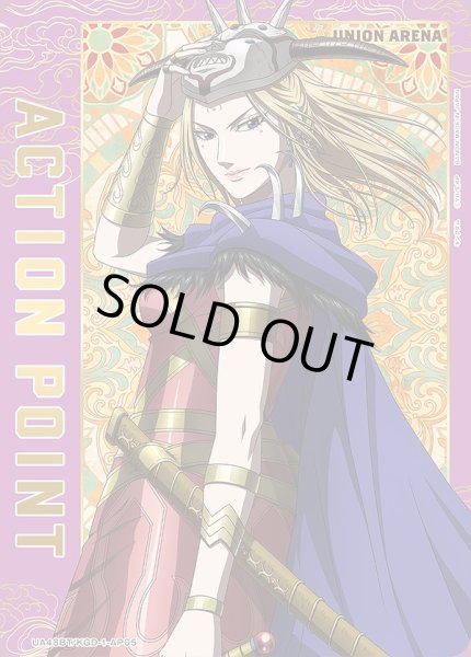 画像1: アクションポイントカード(楊端和)/AP【アクションポイント】《UA48BT/KGD-1-AP05》 (1)