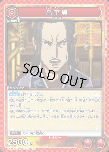 画像1: 昌平君/R【赤】【キャラクター】《UA48BT/KGD-1-073》 (1)