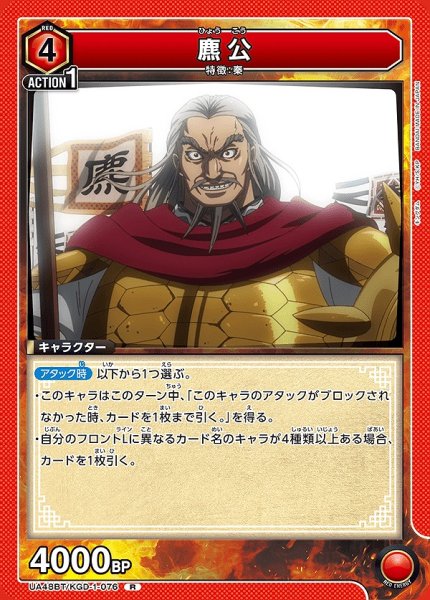 画像1: ?公/R【赤】【キャラクター】《UA48BT/KGD-1-076》 (1)