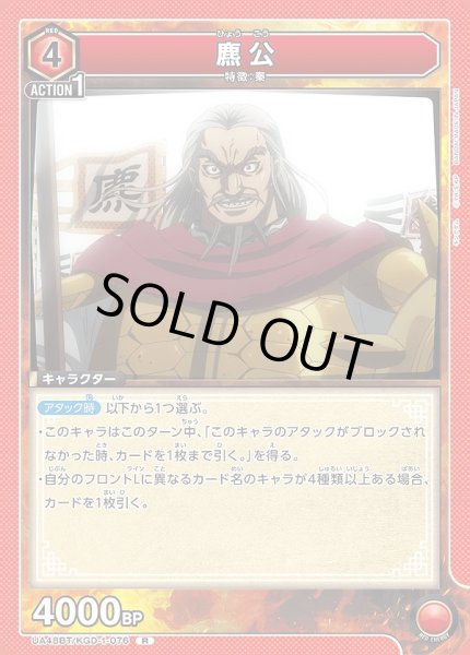 画像1: ?公/R【赤】【キャラクター】《UA48BT/KGD-1-076》 (1)