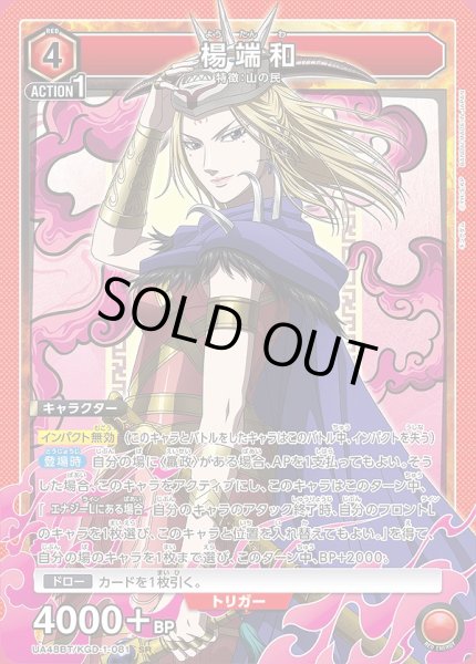 画像1: 楊端和/SR【赤】【キャラクター】《UA48BT/KGD-1-081》 (1)