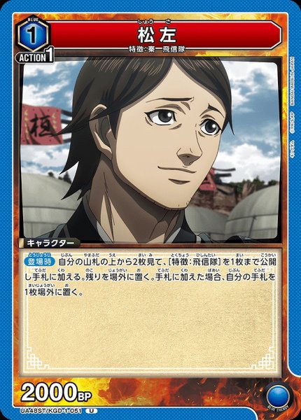 画像1: 松左/U【青】【キャラクター】《UA48ST/KGD-1-051》 (1)