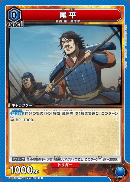 画像1: 尾平/C【青】【キャラクター】《UA48ST/KGD-1-059》 (1)