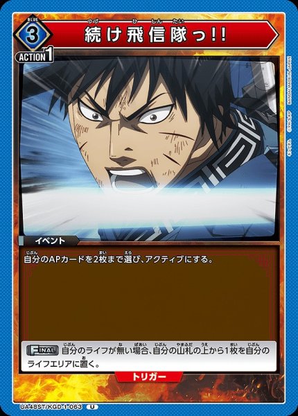 画像1: 続け飛信隊っ!!/U【青】【イベント】《UA48ST/KGD-1-063》 (1)