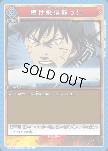 画像1: 続け飛信隊っ!!/U【青】【イベント】《UA48ST/KGD-1-063》 (1)