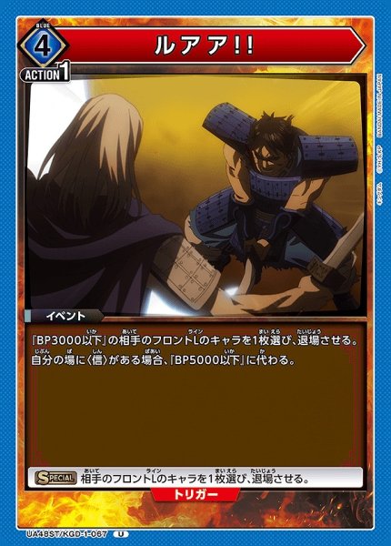 画像1: ルアア!!/U【青】【イベント】《UA48ST/KGD-1-067》 (1)