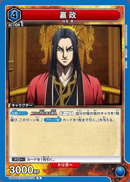 画像1: ?政/R【青】【キャラクター】《UA48ST/KGD-1-101》 (1)