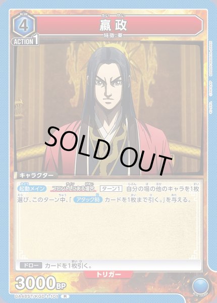 画像1: ?政/R【青】【キャラクター】《UA48ST/KGD-1-101》 (1)