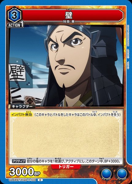 画像1: 壁/C【青】【キャラクター】《UA48ST/KGD-1-103》 (1)