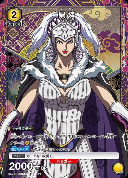 画像1: ?燐/R★【黄】【キャラクター】《パラレル版UA48ST/KGD-1-110》 (1)