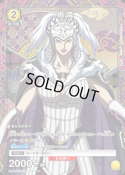 画像1: ?燐/R★【黄】【キャラクター】《パラレル版UA48ST/KGD-1-110》 (1)