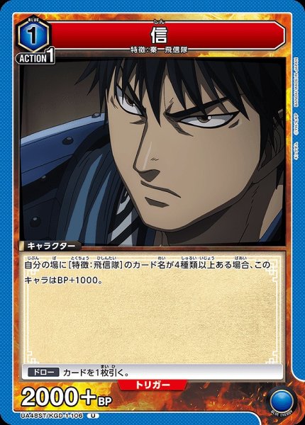 画像1: 信/U【青】【キャラクター】《UA48ST/KGD-1-106》 (1)