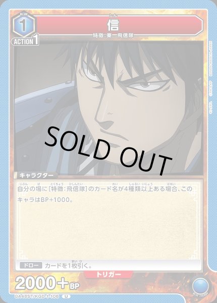 画像1: 信/U【青】【キャラクター】《UA48ST/KGD-1-106》 (1)