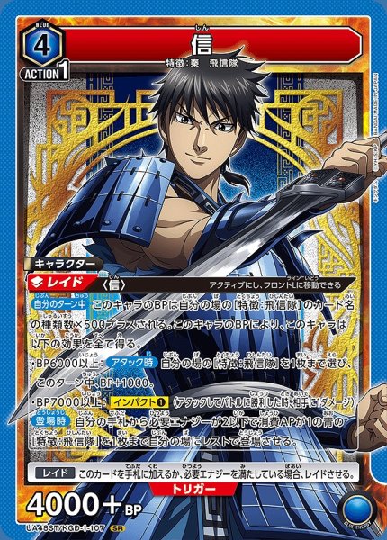 画像1: 信/SR【青】【キャラクター】《UA48ST/KGD-1-107》 (1)