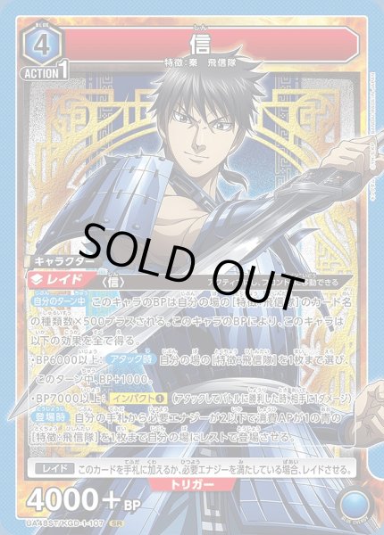 画像1: 信/SR【青】【キャラクター】《UA48ST/KGD-1-107》 (1)