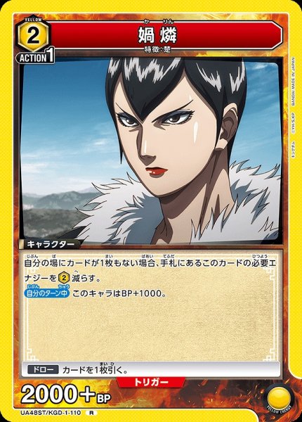 画像1: ?燐/R【黄】【キャラクター】《UA48ST/KGD-1-110》 (1)