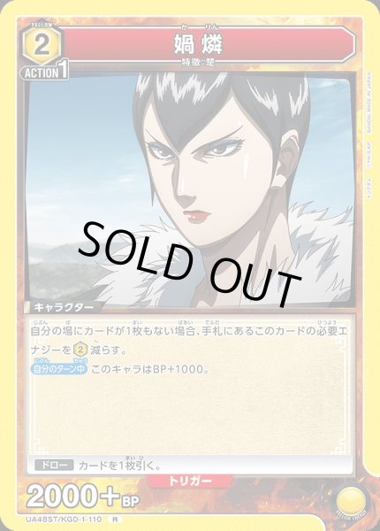 画像1: ?燐/R【黄】【キャラクター】《UA48ST/KGD-1-110》 (1)