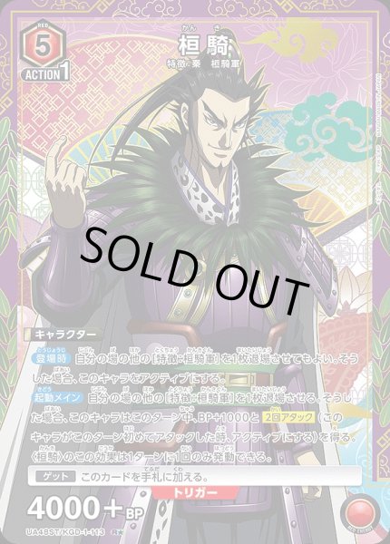 画像1: 桓騎/R★【赤】【キャラクター】《パラレル版UA48ST/KGD-1-113》 (1)