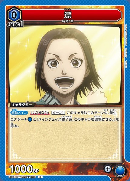 画像1: 漂/C【青】【キャラクター】《UA48ST/KGD-1-036》 (1)