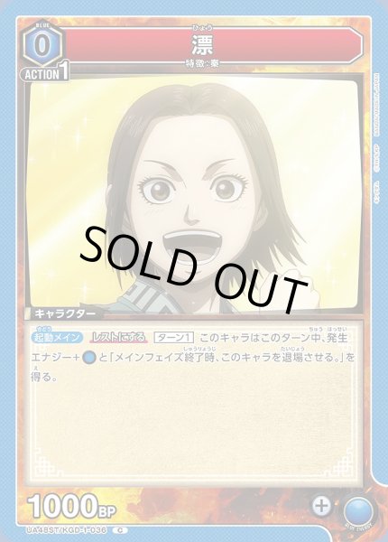 画像1: 漂/C【青】【キャラクター】《UA48ST/KGD-1-036》 (1)